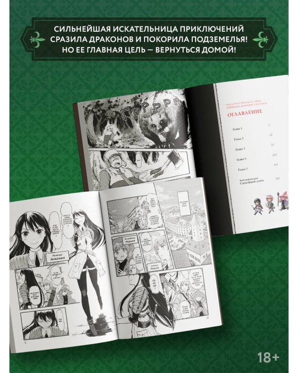 Моя дочь упорхнула из гнезда и вернулась авантюристом S-ранга. Том 1 (манга)