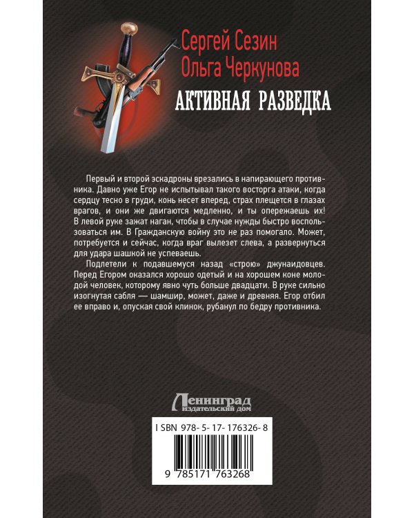 Активная разведка