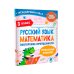 Тренажерный класс Русский язык. Математика. Повторение пройденного. 3 класс