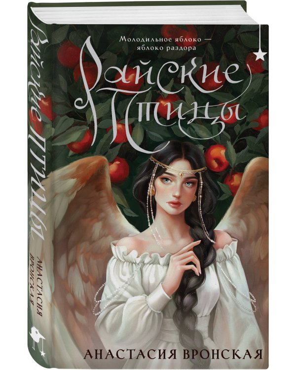 Райские птицы
