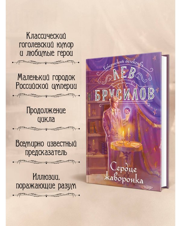 Сердце жаворонка