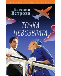 Точка невозврата
