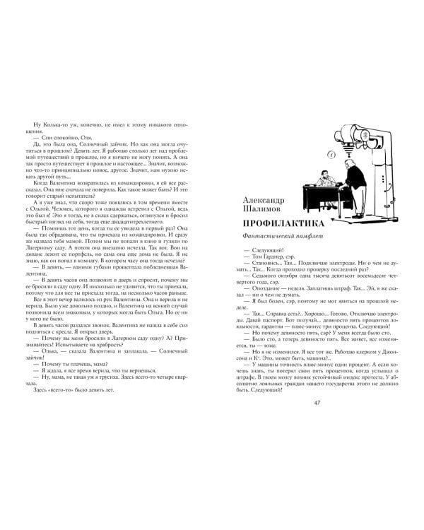 Создан, чтобы летать. Наша старая добрая фантастика