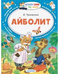 Айболит