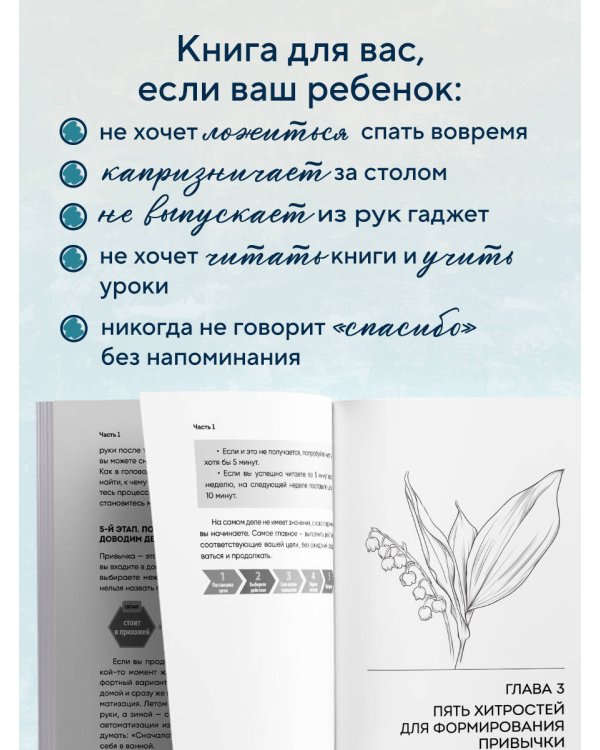 Дополнительное изображение книги «Будущее начинается с привычек. Ежедневные ритуалы, которые развивают мозг ребенка, самостоятельность и уверенность в себе»