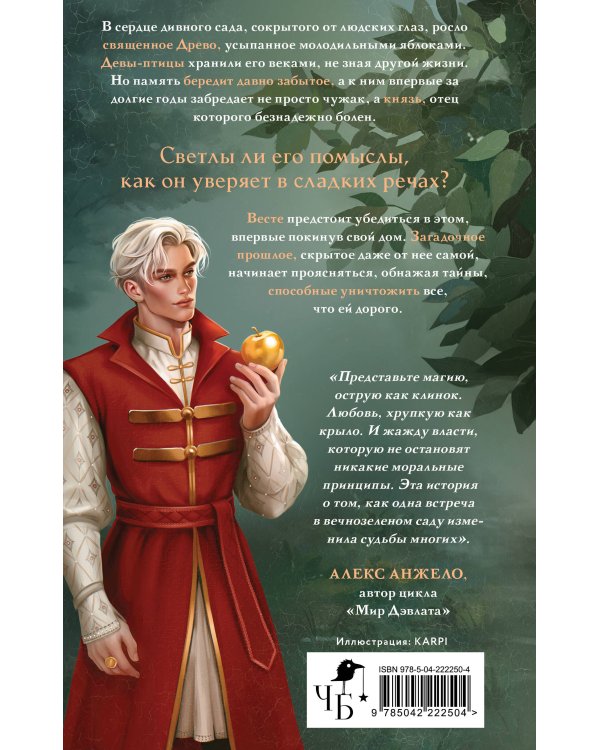 Райские птицы