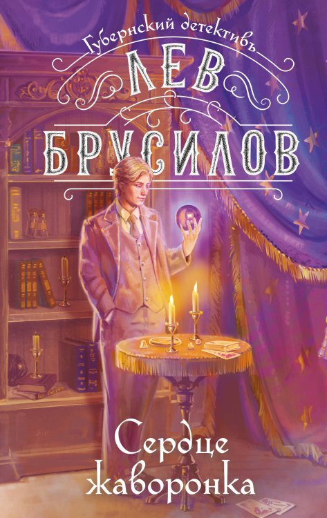 Сердце жаворонка