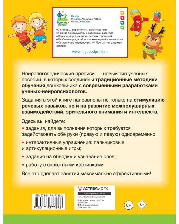 Нейрологопедические прописи: развиваем речь