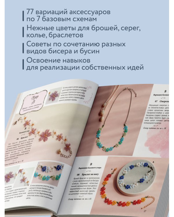Нежные цветы из бисера