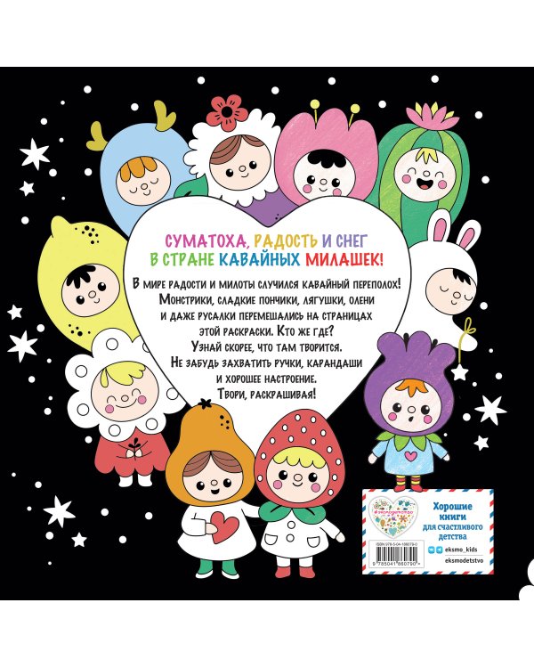 Неразбериха в стране KAWAII