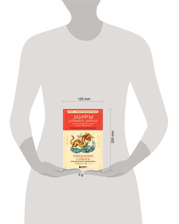 Мифы Древнего Китая: четыре свирепых зверя и одна обманщица