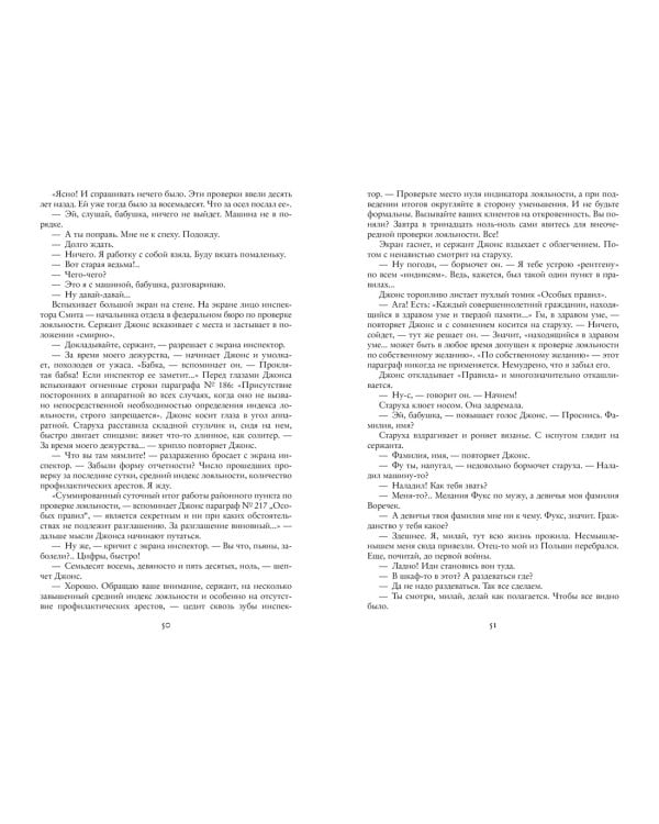 Создан, чтобы летать. Наша старая добрая фантастика