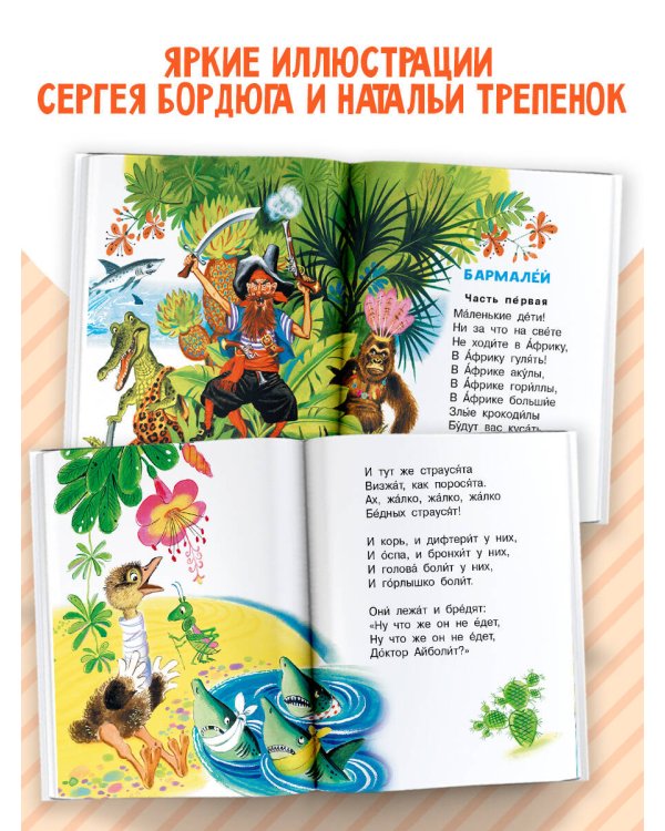 Айболит