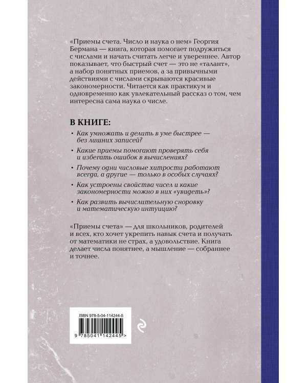 Дополнительное изображение книги «Приемы счета. Число и наука о нем. Лучшие советские учебники»