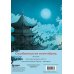 Маньхуа. Лучшее для поклонников китайских новелл Скетчбук от ГримуАрт (оригинальный формат маньхуа)