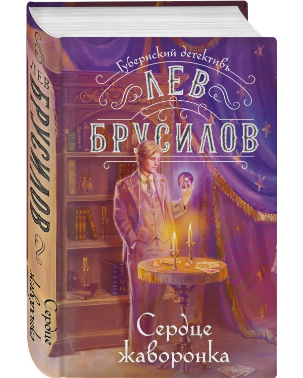 Сердце жаворонка