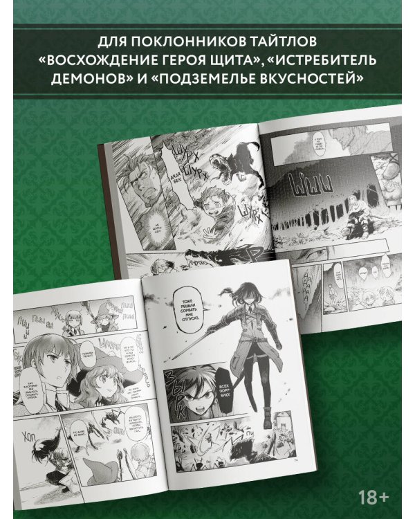 Моя дочь упорхнула из гнезда и вернулась авантюристом S-ранга. Том 1 (манга)