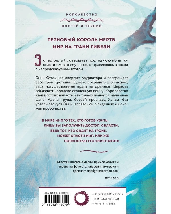 Комплект из 4-х книг (Терновый Король + Мертвый принц + Кровавый рыцарь + Настоящая королева)