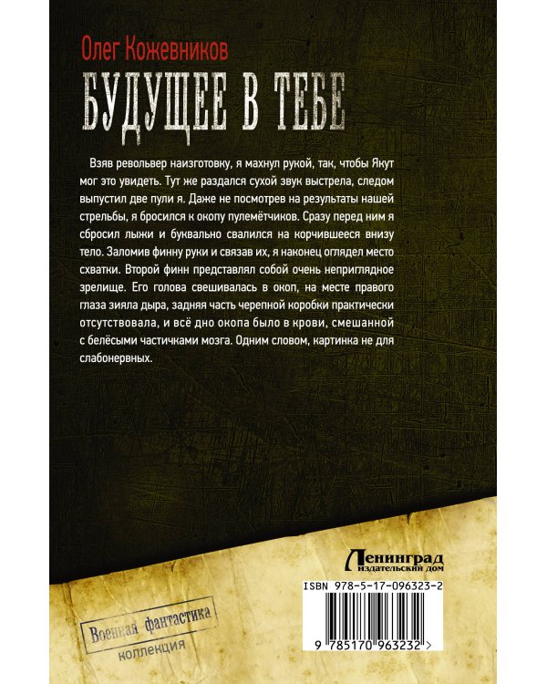 Будущее в тебе