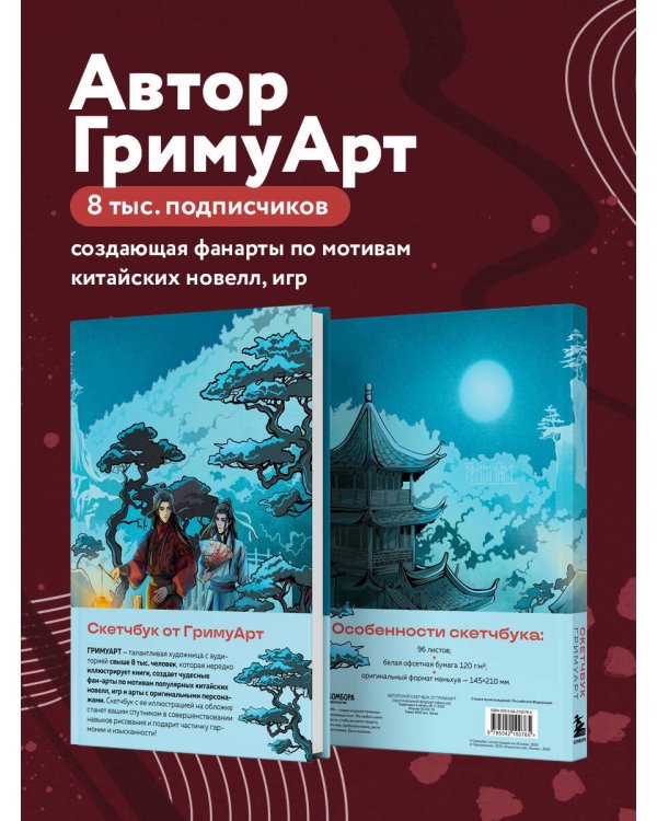 Скетчбук от ГримуАрт (оригинальный формат маньхуа)