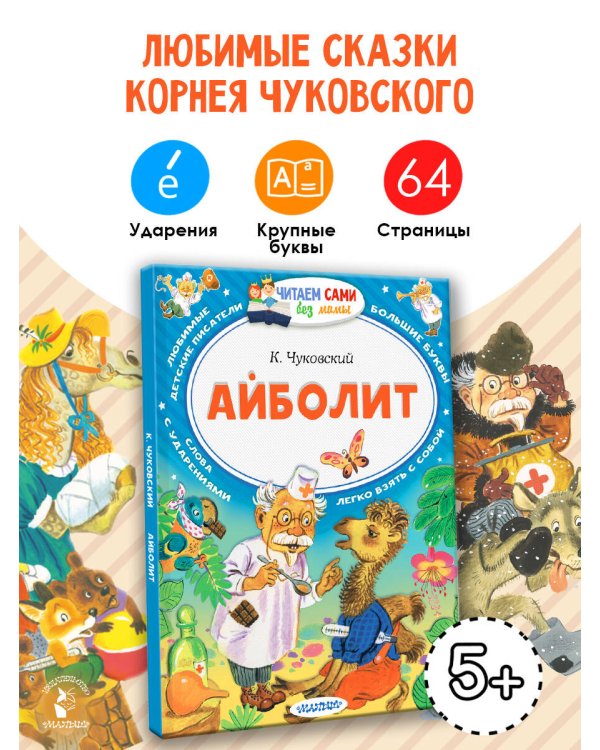 Айболит