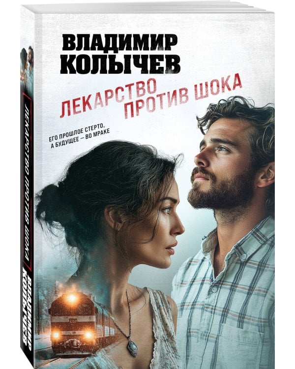 Лекарство против шока