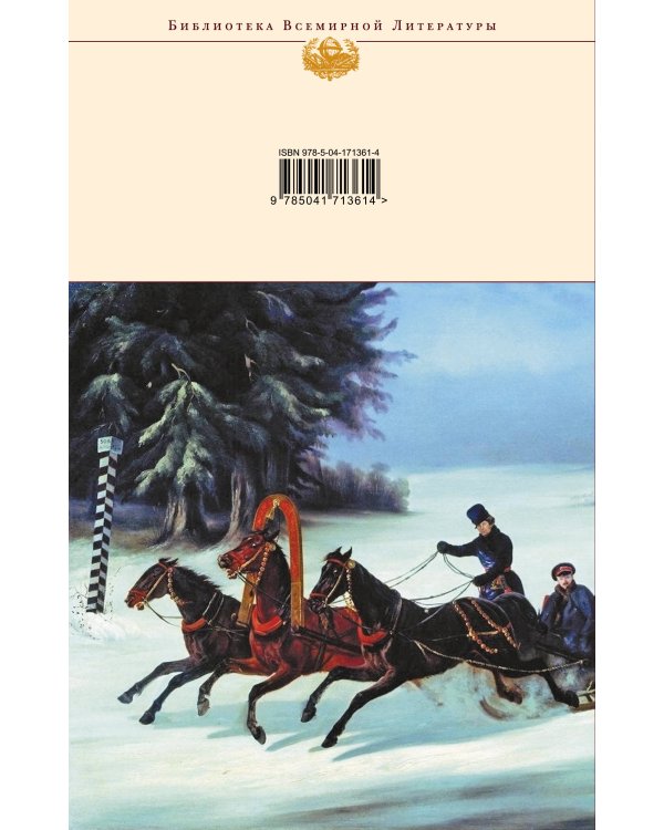 Капитанская дочка. Повести. Драматические произведения