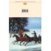 Капитанская дочка. Повести. Драматические произведения