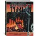 Избранник Тьмы