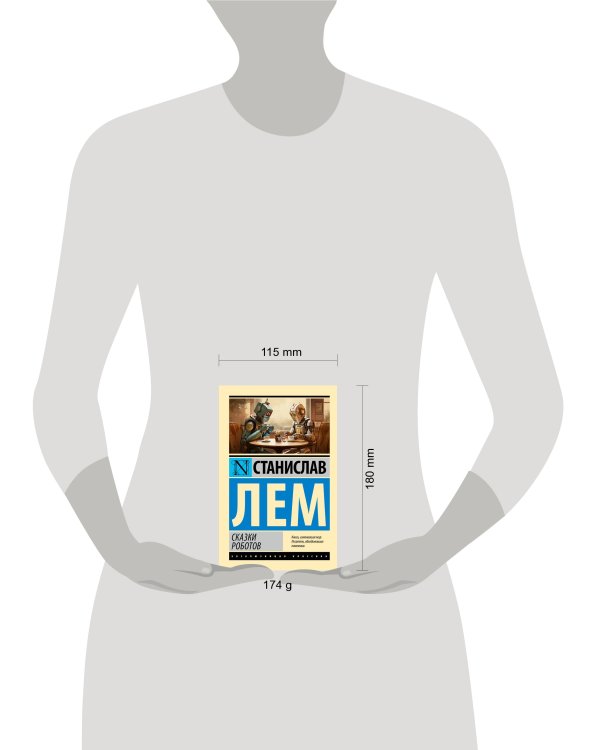 Сказки роботов