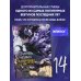 Дополнительное изображение книги «Поднятие уровня в одиночку. Solo Leveling. Том 14 (вебтун)»