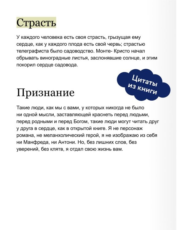 Граф Монте-Кристо. Том 2. Вечные истории
