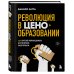 Настольные книги предпринимателя. Всё, что нужно знать, для развития вашего бизнеса Революция в ценообразовании: 10 стратегий прайсменеджмента для увеличения вашей прибыли
