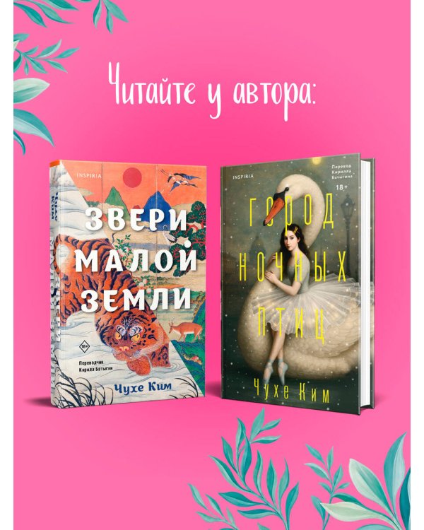Дополнительное изображение книги «Любовь в конце времён»