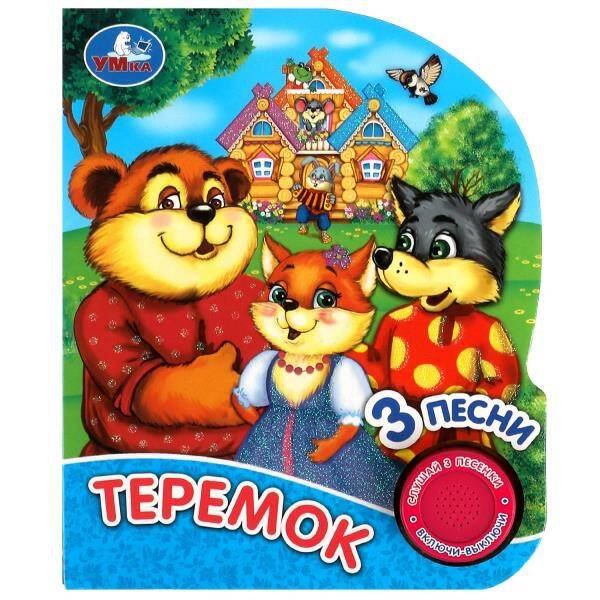 Обложка книги «Теремок (1 кн. 3 пес., глиттер) 152х185мм, 8стр Умка в кор.24шт», ISBN 9785506073826
