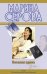 Обложка книги «Веселая вдова; Твои дни сочтены: повести» — Серова Марина Сергеевна, ISBN 9785699446643