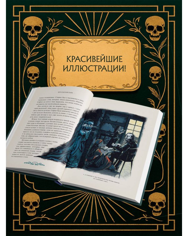 Дополнительное изображение книги «Франкенштейн, или современный Прометей (Интерактивное издание MinaLima)»