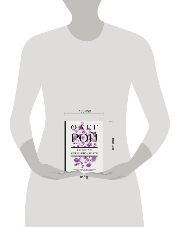 Нелепая привычка жить