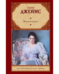 Женский портрет