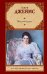 Обложка книги «Женский портрет» — Джеймс Генри, ISBN 9785171882372