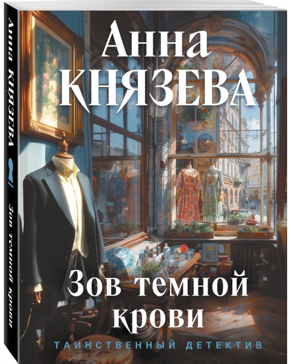 Зов темной крови