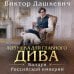 Дополнительное изображение книги «Ловушка для главного дива»