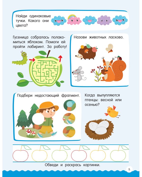 500 увлекательных заданий для мальчиков. 5-7 лет