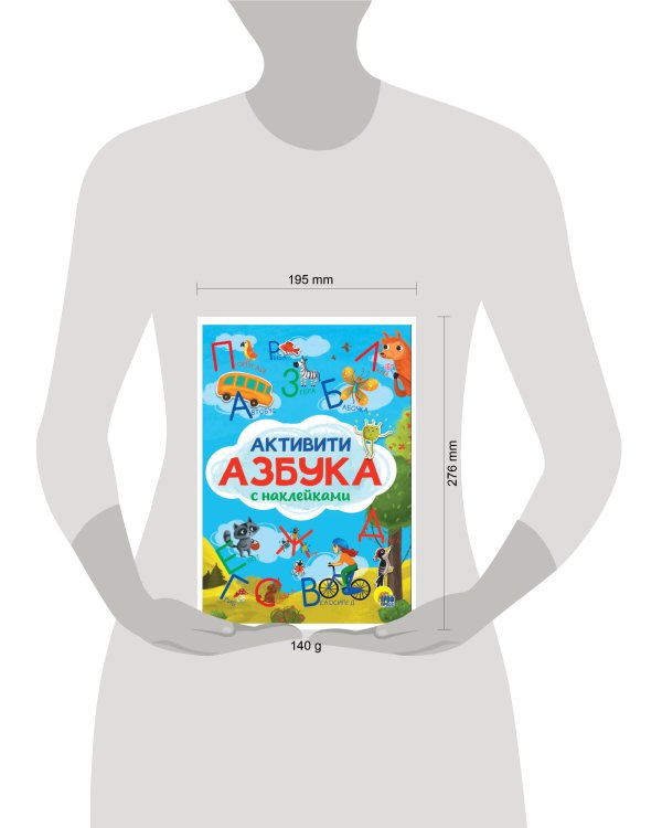 АКТИВИТИ-АЗБУКА с наклейками, картон.обл, глянц.ламин, мелов. бум. 195х275