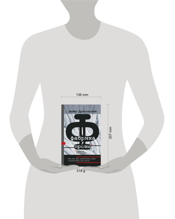 Фабрика прозы: записки наладчика