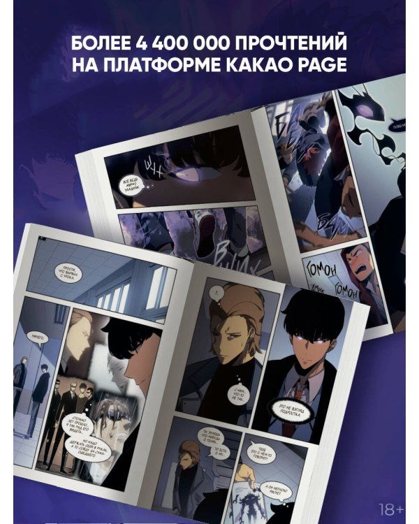 Дополнительное изображение книги «Поднятие уровня в одиночку. Solo Leveling. Том 14 (вебтун)»