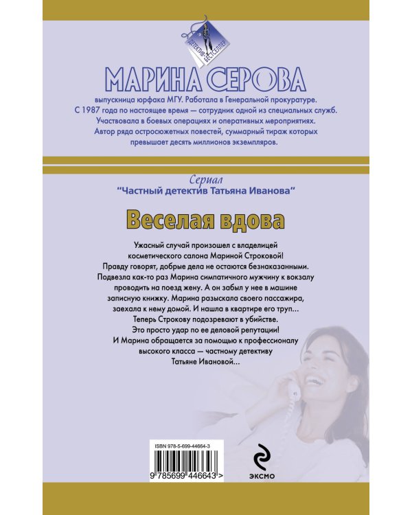 Дополнительное изображение книги «Веселая вдова; Твои дни сочтены: повести»
