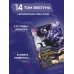 Дополнительное изображение книги «Поднятие уровня в одиночку. Solo Leveling. Том 14 (вебтун)»
