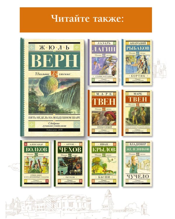 Пять недель на воздушном шаре