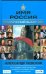 Обложка книги «Имя Россия. Александр Невский. Исторический выбор 2008» — Сахаров Андрей Николаевич, ISBN 9785170557707